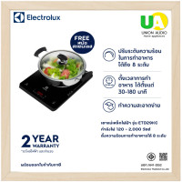 ราคา ELECTROLUX เตาแม่เหล็กไฟฟ้า รุ่น ETD29KC กำลังไฟ 120 – 2,000 วัตต์ ตั้งความร้อนในการทำอาหารได้ 8 ระดับ ETD-29KC ETD29KC (1312)