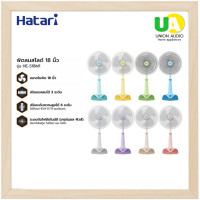 ราคา Hatari พัดลมตั้งพื้น พัดลมปรับระดับ HE-S18M1 18 นิ้ว (คละสี) ราคาถูก HES18M1 S18M1 (1690)