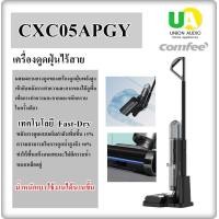 ราคา COMFEE เครื่องดูดฝุ่นไร้สาย รุ่น CXC05APGY หัวแปรงมอเตอร์ 2 ระบบ สะอาดทั่วทุกมุม cxc50 unionaudiosale.com ราคาถูกที่สุด สั่งซื้อออนไลน์ ส่งฟรี * เช็คพื้นที่ก่อนสั่งซื้อครับ CXC05APGY (2550)