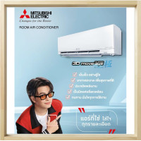 ราคา แอร์ mitsubishi electric mr.slim รุ่น msy-aw09vf2 ขนาด 9,212 btu 3d move eye kiwami แอร์ มิตซูบิชิ แบบติดผนัง msyaw09vf2 easy e-receipt ลดหย่อนภาษี 2568 ราคาถูกที่สุด ลดราคาสินค้าทุกชิ้นภายในเว็บไซต์ 