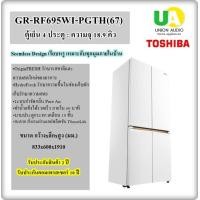 ราคา Toshiba ตู้เย็น 4 ประตู Multi-doors ขนาด 18.9 คิว รุ่น GR-RF695WI-PGTH(67)