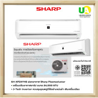ราคา แอร์ Sharp รุ่น AH-XP24YHB 24,000BTU แอร์ ชาร์ป รุ่น AH-XP24YHB inverter ฟอกอากาศ Plasmacluster AHXP24YHB (1751)
