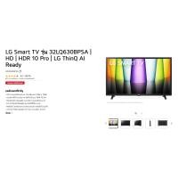ราคา LG Smart TV รุ่น 32LQ630BPSA | HD | HDR 10 Pro | LG ThinQ AI Ready LG Smart TV รุ่น 32LQ630 50UA7350PSB (2724)
