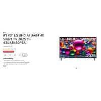ราคา LG LED UHD TV 43UA8450PSA 43 นิ้ว Active HDR, a7 AI Processor 4K Gen 8, 4K Super Upscaling, webOS 25, AI Magic Remote แอลจี แอลอีดีทีวี 43" Smart 43UA8450 ผ่อน0%บัตรเครดิต (2441)