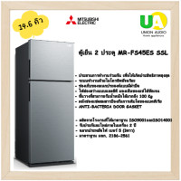 ราคา mitsubishi ตู้เย็น 2 ประตู mr-fs45es 14.6คิว inverter ตู้เย็น 2 ประตู มิตซูบิชิ mrfs45es ตู้เย็น 2 ประตู mitsubishi mr-fs45es MR-FS45ES (1468)