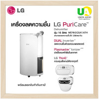 ราคา เครื่องลดความชื้น LG PuriCare Dehumidifier16 รุ่น MD16GQSA1.ATH ขนาด 16 ลิตร Dual Inverter Compressor MD16GQSA1 (2072)