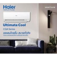 ราคา แอร์ ไฮเออร์ HAIER แบบติดผนัง อินเวอร์เตอร์ VQAC SERIES รุ่น HSU-18VQAC03T ขนาด 18,000 BTU น้ำยาแอร์ R-32 Inverter Compressor ทำงานเงียบ ประหยัดไฟ HSU18VQAC03T (2158)