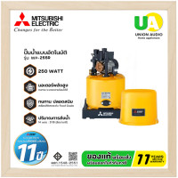 ราคา เครื่องปั้มน้ำ MITSUBISHI มิตซูบิชิ WP-255R ขนาด 250 วัตต์ ถูกกว่าห้าง 02-4463881 081-8041255 ผ่อน0% WP255R รับประกันมอเตอร์ 11 ปีเต็ม WP-255R (779)