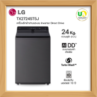 ราคา LG เครื่องซักผ้า ฝาบน รุ่น TX2724ST5J 24kg. AI DD™ ระบบ Inverter Direct Drive แอลจี เครื่องซักผ้า ฝาบน 24กก. TX2724ST5J ราคาถูกที่สุด ลดราคาสินค้าทุกชิ้นภายในเว็บไซต์ unionaudiosale.com สั่งซื้อออนไลน