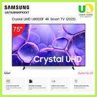 ราคา SAMSUNG TV รุ่น UA75U8000FKXXT ขนาด75นิ้ว Crystal UHD 4K Smart TV samsung รุ่น UA75U8000F ทีวี75นิ้ว ซัมซุง ทีวี75นิ้ว 75U8000F ราคาถูกที่สุด ลดราคาสินค้าทุกชิ้นภายในเว็บไซต์ unionaudiosale.com สั่งซื