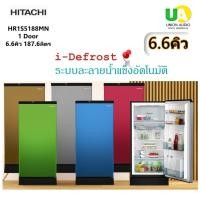 ราคา hitachi ตู้เย็น 1ประตู รุ่น hr1s5188m 6.6คิว 187.6ลิตร ตู้เย็น1ประตู ฮิตาชิ hr1s5188 i-Defrost ระบบละลายน้ำแข็งอัตโนมัติ ราคาถูกที่สุด ลดราคาสินค้าทุกชิ้นภายในเว็บไซต์ unionaudiosale.com สั่งซื้อออนไล