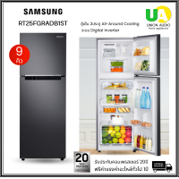 ราคา samsung ตู้เย็น 2ประตู RT25FGRADB1/ST Digital Inverter Technology 9 คิว ตู้เย็น 2ประตู samsung RT25FGRADB1ST ซัมซุง ตู้เย็น RT25FGRADB1 ราคาถูกที่สุด ลดราคาสินค้าทุกชิ้นภายในเว็บไซต์ unionaudiosale.co