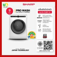 ราคา SHARP เครื่องซักผ้าฝาหน้า 9kg. รุ่น ES-FH9BT -W (ความจุ 9กก) เครื่องซักผ้าฝาหน้า SHARP รุ่น ESFH9BT (2091)