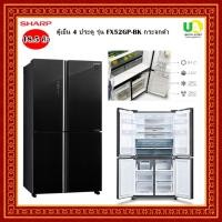 ราคา SHARP ตู้เย็น MULTI DOOR 4ประตู รุ่น SJ-FX52GP-BK กระจกดำ 18.5 คิว J-TECH INVERTER WITH DOUBLE SMART FAN SJFX52GP (1654)