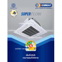ราคา แอร์ Eminent สี่ทิศทาง อินเวอร์เตอร์ (INVERTER Cassette Type) เบอร์ 5 น้ำยา R32 รุ่น AVG/CVG ขนาด 19000-40944 btu แอร์ อิมิเน้น 4 ทิศทาง รุ่น AVG18FC/CVG18F - AVG40FC/CVG40F พร้อมติดตั้ง เน้นราคาที่ถู