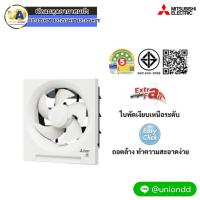 ราคา พัดลมดูดอากาศผนัง 10 นิ้ว MITSUBISHI รุ่น EX-25SH7T MITSUBISHI พัดลมดูดอากาศ ติดผนัง 10 นิ้ว รุ่น EX25SH7T EX-20SH7T (2615)