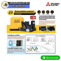 ราคา เครื่องปั้มน้ำ MITSUBISHI มิตซูบิชิ EP-505R ขนาด 500 วัตต์ ถูกกว่าห้าง 02-4463881 081-8041255 ผ่อน O% (768)