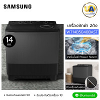 ราคา samsung เครื่องซักผ้า 2 ถัง WT14B5040BA/ST ซัก 14 กก.ปั่นหมาด 10 กก. เครื่องซักผ้า ถังคู่ SAMSUNG WT14B5040BA 14กก. ซัมซุง เครื่องซักผ้า WT14 ราคาถูกที่สุด ลดราคาสินค้าทุกชิ้นภายในเว็บไซต์ unionaudios