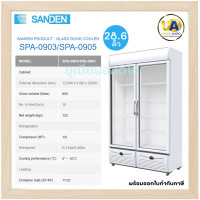 ราคา ตู้แช่ Sanden Intercool รุ่น SPA-0903 / SPA-0905 เป็นตู้แช่เย็นกระจก 2 ประตู ความจุ 810 ลิตร (28.6 คิว) ขนาดภายนอก 123.5 × 51 × 202 เซนติเมตร เหมาะสำหรับร้านมินิมาร์ทและร้านอาหาร SPA0903 / SPA0905 ตู้