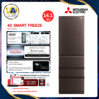 ราคา Mitsubishi ตู้เย็น 4 ประตู ขนาด 14.1 คิว รุ่น  MR-N44ET-HBR
