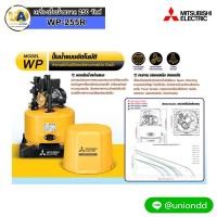 ราคา Mitsubishi เครื่องปั๊มน้ำ รุ่น WP-255R 250 วัตต์ มิตซูบิชิ (779)