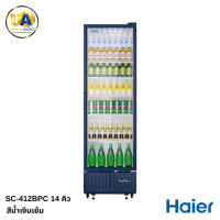 ราคา Haier ตู้แช่แข็ง 13.8 คิว (390 ลิตร) ไฮเออร์ (1545)