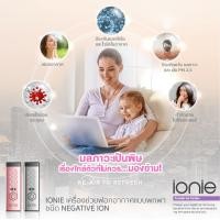 ราคา Ionie เครื่องฟอกอากาศ (2971)