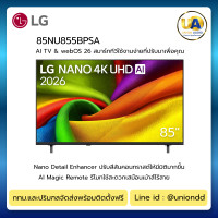 ราคา LG ทีวี UHD 4K 85 นิ้ว รุ่น 85NU855BPSA แอลจี (3130)