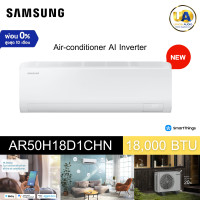 ราคา Samsung แอร์ติดผนัง AI Inverter รุ่น AR50H18D1CHN 18,000 BTU | Inverter ซัมซุง (3024)