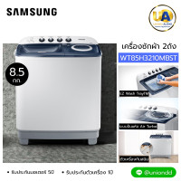 ราคา Samsung เครื่องซักผ้า 2 ถัง รุ่น WT85H3210MB 8.5 กก. ซัมซุง (3026)
