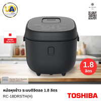 ราคา Toshiba หม้อหุงข้าว รุ่น RC-18DRSTH 1.8 ลิตร โตชิบา (2390)