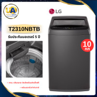 ราคา LG เครื่องซักผ้าฝาบน รุ่น T2310NBTB ความจุซัก 10 กก. Non-Inverter (2234)