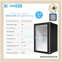 ราคา Sanden ตู้แช่เย็นเคาน์เตอร์ท็อป รุ่น SPE-0105 100 ลิตร (3.5 คิว) สีดำ | 3 ชั้นวาง แช่เย็น 0-10°C ซันเด้น (3163)
