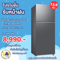 ราคา Samsung ตู้เย็น 2 ประตู รุ่น RT38CG6020S9ST 393 ลิตร (13.9 คิว) สีรีไฟน์ อินอกซ์ | SpaceMax Digital Inverter ซัมซุง (2010)