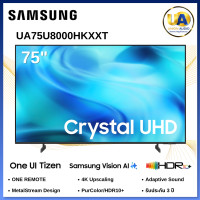 ราคา Samsung ทีวี Crystal UHD 4K 75 นิ้ว รุ่น UA75U8000HKXXT ซัมซุง (3070)