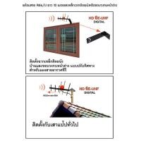 ราคา เสาอากาศ HD-6E-UHF ลดราคาถูกมากกก โทรเล้ยย 02-4245594, 085-3801177, 081-6215561 (1927)