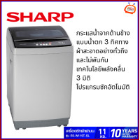 ราคา เครื่องซักผ้าฝาบน SHARP (11 kg.) รุ่น ES-W119T-SL ลดราคาถูกสุดๆ โทรเล้ยย 02-4245594, 085-3801177, 081-6215561 (3032)