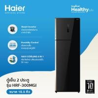 ราคา ตู้เย็น 2 ประตู HAIER ขนาด 10.5 คิว รุ่น HRF-300MGI (สีกระจกดำ) โทรเล้ยยย 02-4245594, 085-3801177, 081-6215561 (3060)
