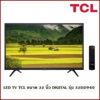 ราคา LED TV TCL ขนาด 32 นิ้ว DIGITAL รุ่น 32D2940 ลดราคาถูกสุดๆ โทรเล้ยย 02-4245594, 085-3801177, 081-6215561 (3083)