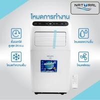 ราคา แอร์เคลื่อนที่ NATURAL ขนาด 12000BTU รุ่น NAP-5123 โทรเล้ยย 02-4245594, 085-3801177, 081-6215561 (3104)