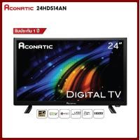 ราคา LED HD TV ACONATIC ขนาด 24 นิ้ว DIGITAL รุ่น 24HD514AN โทรเล้ยย 02-4245594, 085-3801177, 081-6215561 (3113)