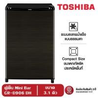ราคา ตู้เย็นมินิบาร์ ขนาด 3.1. คิว TOSHIBA รุ่น GR-D906DH (สี Dark Hairline) ราคาถูกสุดๆ โทรเล้ยย 02-4245594, 085-3801177, 081-6215561 (2998)