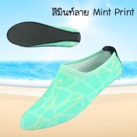 ราคา รองเท้าลุยน้ำ รองเท้าว่ายน้ำ กันลื่น แห้งเร็ว สีมินท์ลาย  Size M (233)
