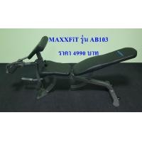 ราคา เก้าอี้ยกดัมเบล MAXXFiT รุ่น AB 103 MAXXFiT รุ่น AB 103 (567)