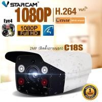 ราคา VStarcam Outdoor กล้องไร้สายภายนอก C18S WiFi 1080P (ความละเอียด 2MP)