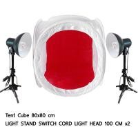 ราคา ชุดเต้นท์ถ่ายภาพ TENT CUBE 80cm Light Stand 100cm with Lamp Holders