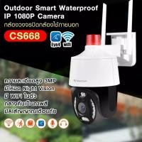 ราคา IP CAMERA VSTARCAM HD-CS668 กล้องวงจรปิดไร้สาย