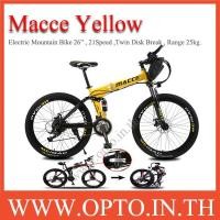 ราคา Macce Yellow 26Inch Folding Electric Mountain Bike Disc Brake 21Speed จักรยานไฟฟ้า เสือภูเขาสีเหลือง (002176)