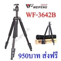 ราคา WF-3642B Mini Professional Tripods + Ball Head Load 3kg. ขาตั้งกล้องหัวบอล (001720)