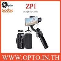 ราคา ZP1 Godox Gimbal for Smartphone กันสั่นสำหรับมือถือ (002246)